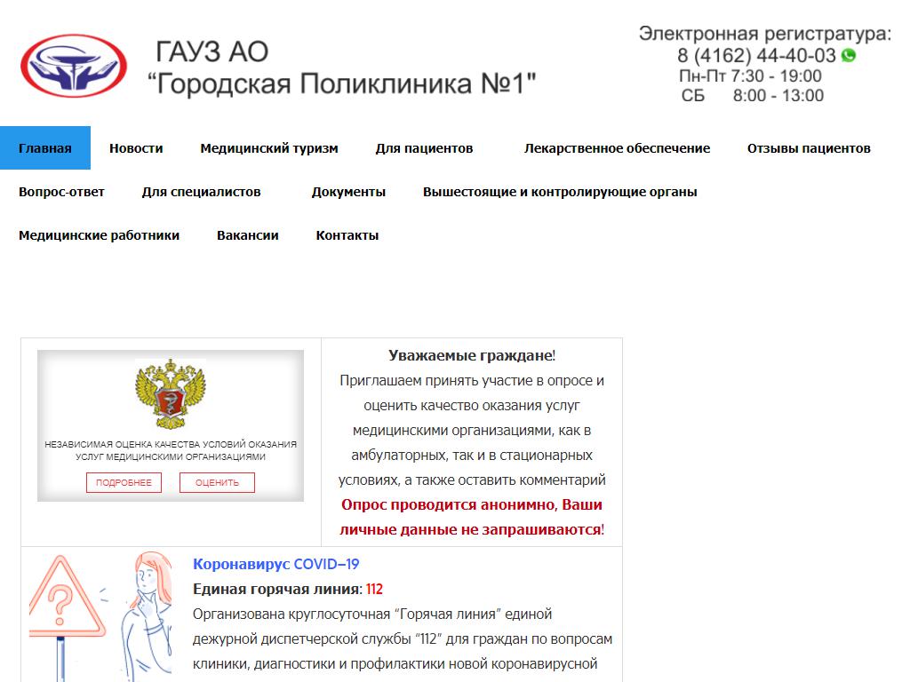 Городская поликлиника №1 в Благовещенске, Кантемирова, 11/1 | адрес, телефон,  режим работы, отзывы