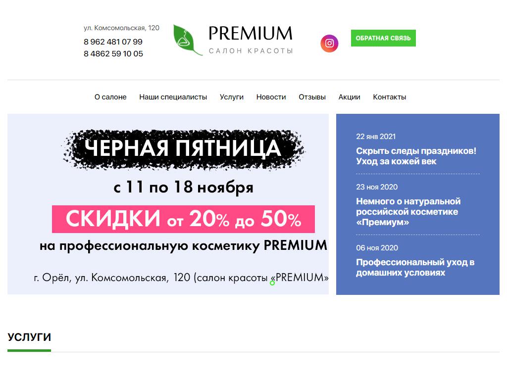 Premium, салон красоты и профессиональной косметики на сайте Справка-Регион