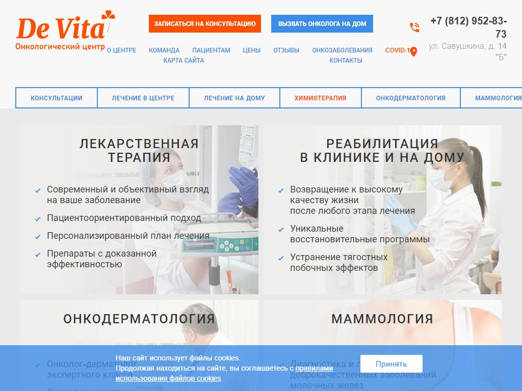De Vita, онкологический центр на сайте Справка-Регион