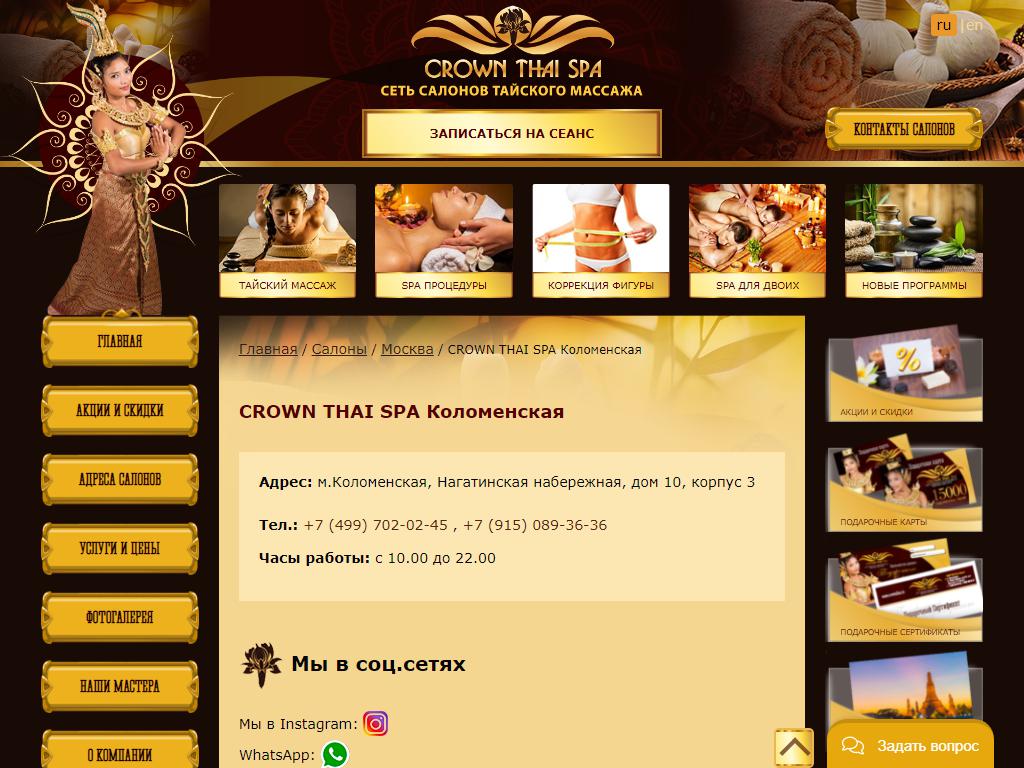Crown Thai spa, салон на сайте Справка-Регион