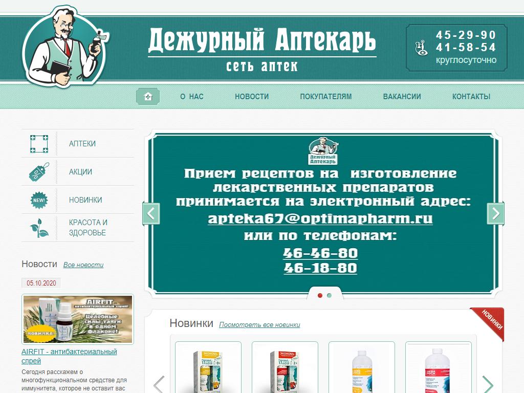 Сайт аптек йошкар олы. Аптекарь Иркутск. Аптека 009 Кемерово. Аптека 12 плюс в Йошкар-Оле адреса.