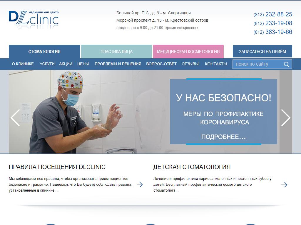 DLclinic, медицинский центр на сайте Справка-Регион