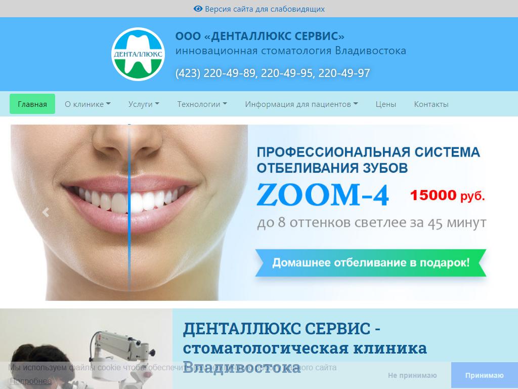 Денталлюкс Сервис, стоматологическая клиника на сайте Справка-Регион