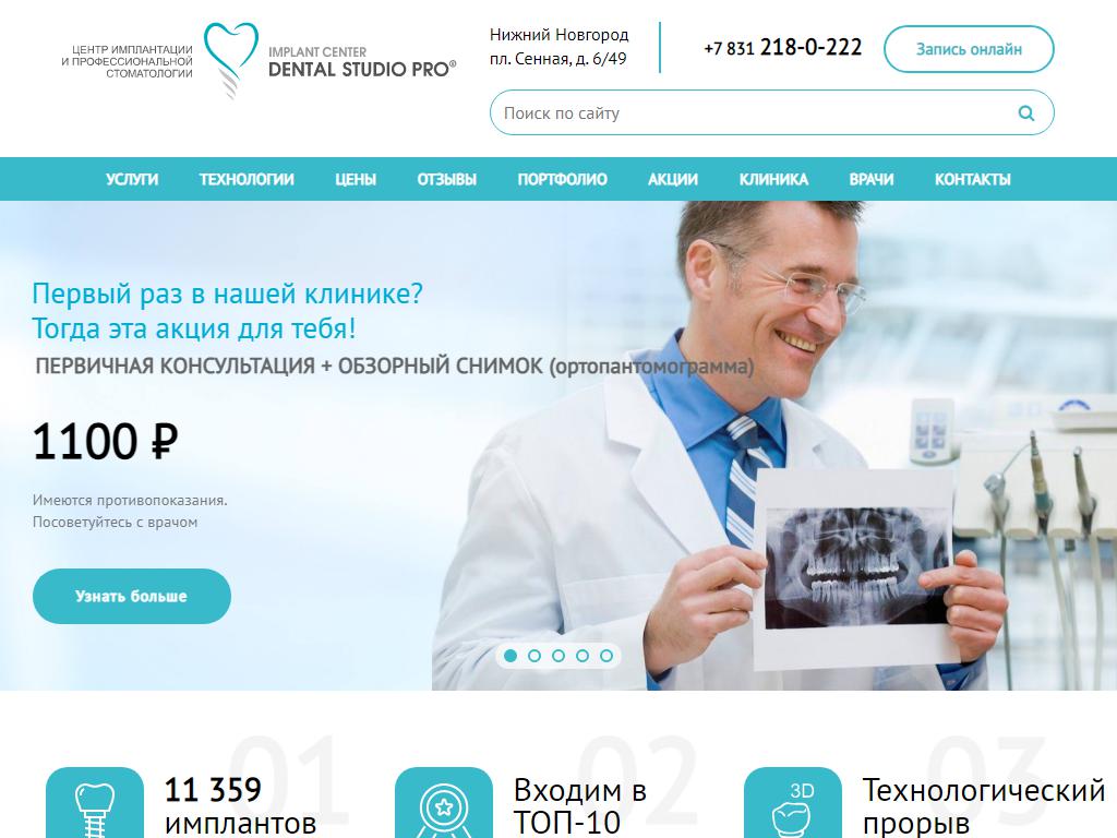 DENTAL STUDIO PRO, центр имплантации и профессиональной стоматологии в  Нижнем Новгороде, Сенная площадь, 6 | адрес, телефон, режим работы, отзывы