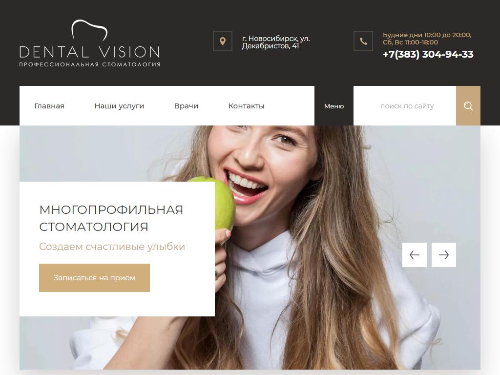 383 304. Dental Vision. Дентал ВИЗИОН Энгельс Трудовая.