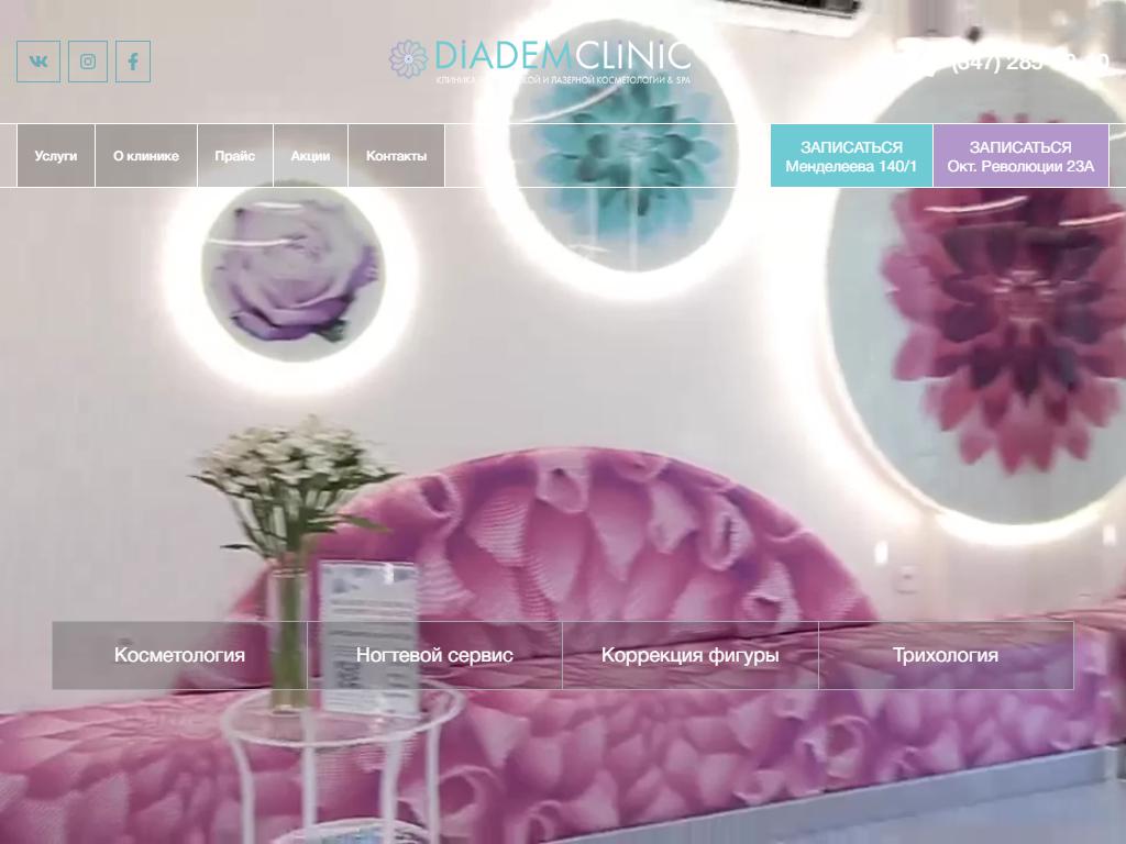 Diadem-clinic, клиника эстетической косметологии на сайте Справка-Регион