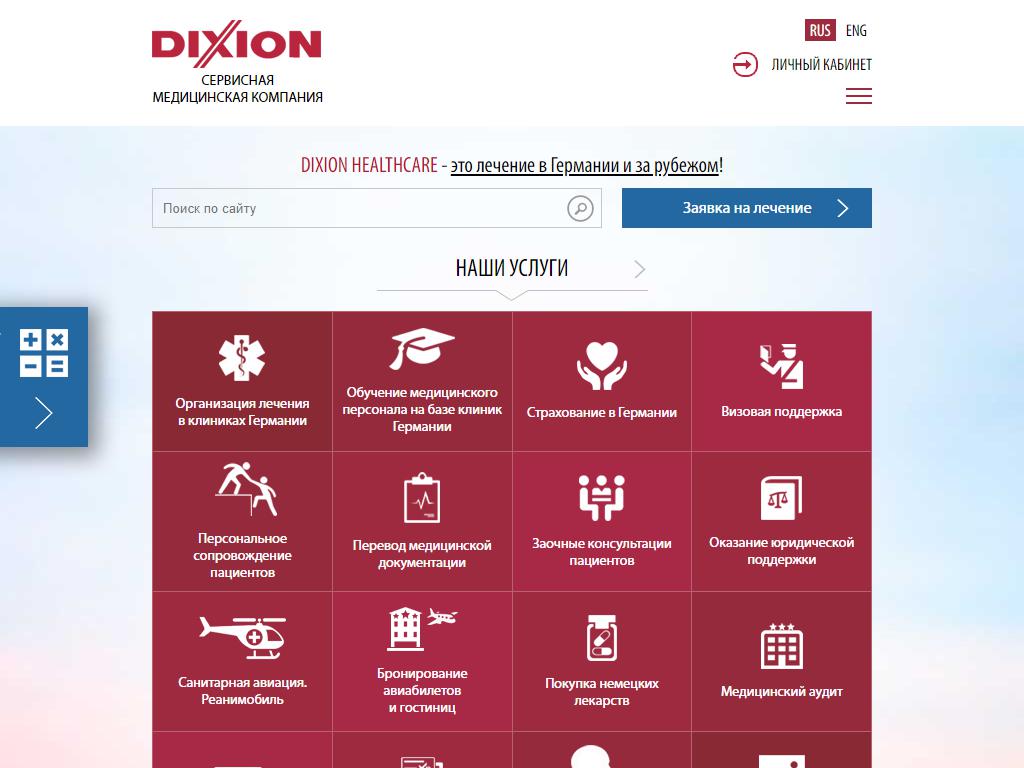 DIXION, компания по организации лечения за рубежом на сайте Справка-Регион