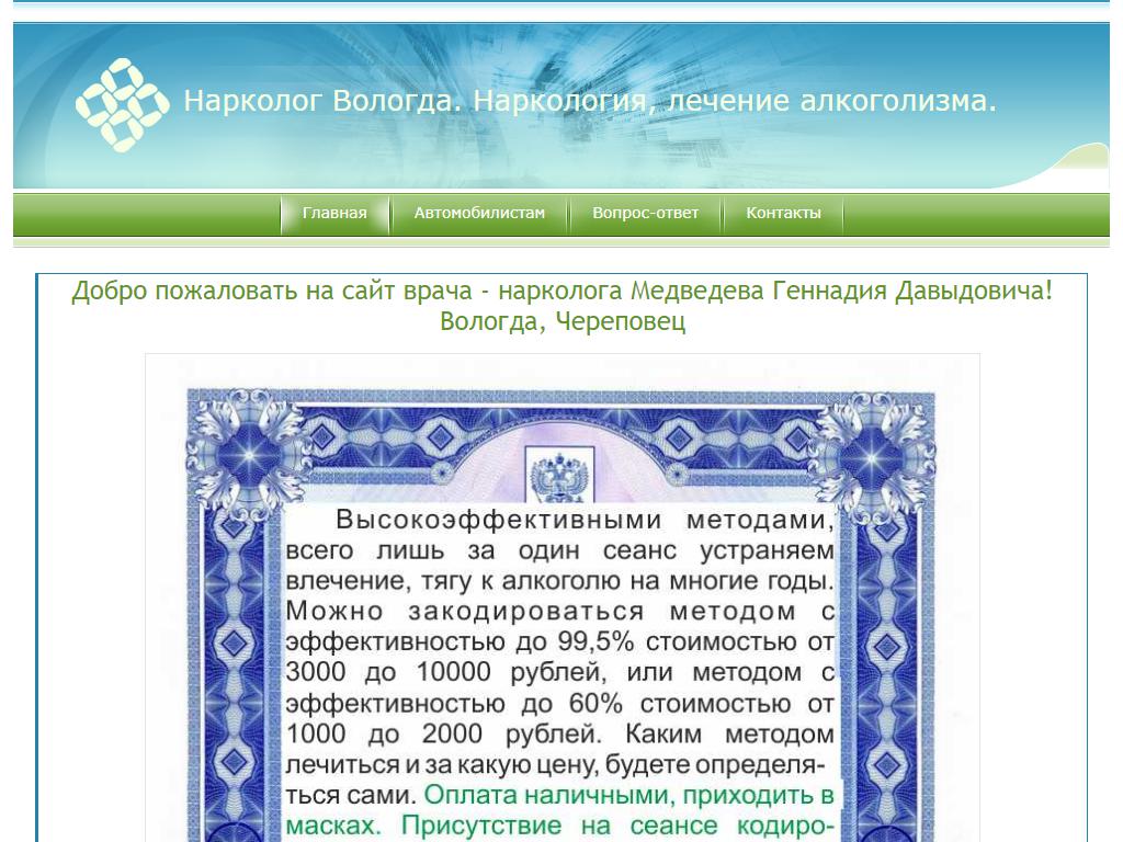 Наркологический кабинет доктора Медведева на сайте Справка-Регион
