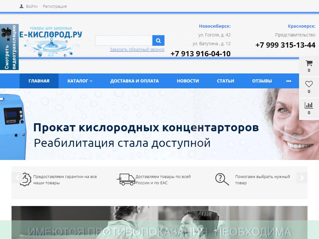 Е-Кислород.ру, специализированный медицинский магазин на сайте Справка-Регион