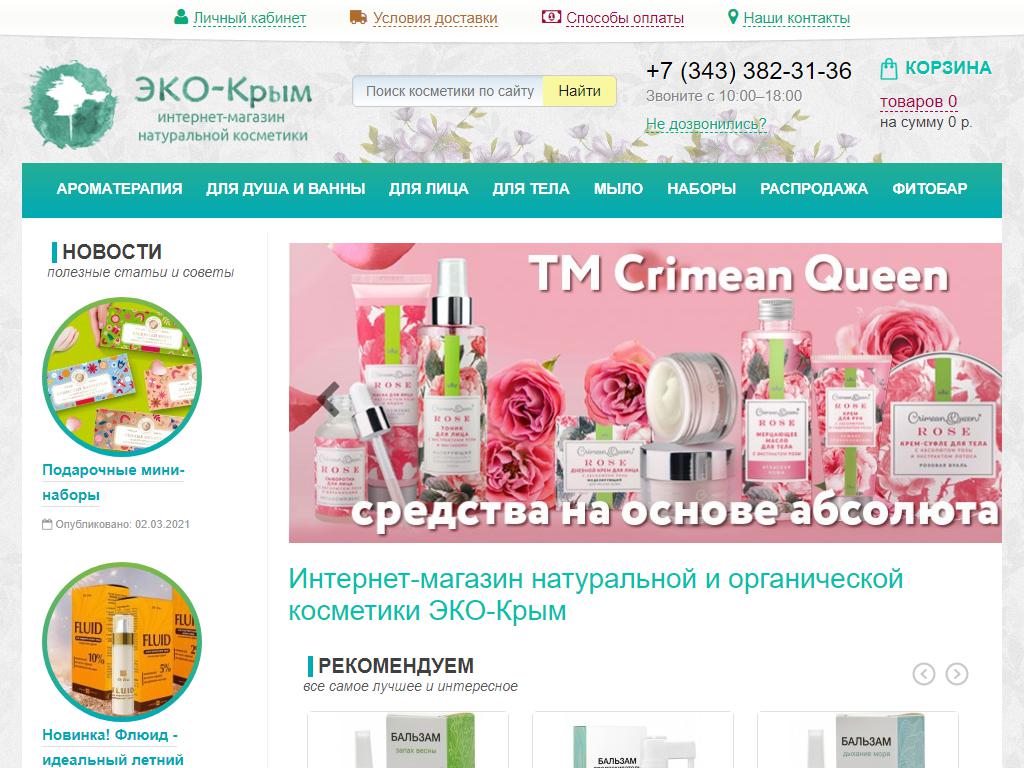 Эко-Крым, магазин натуральной косметики на сайте Справка-Регион