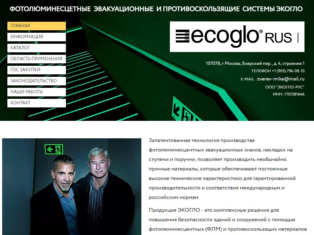 ECOGLO-RUS, производственно-торговая компания на сайте Справка-Регион
