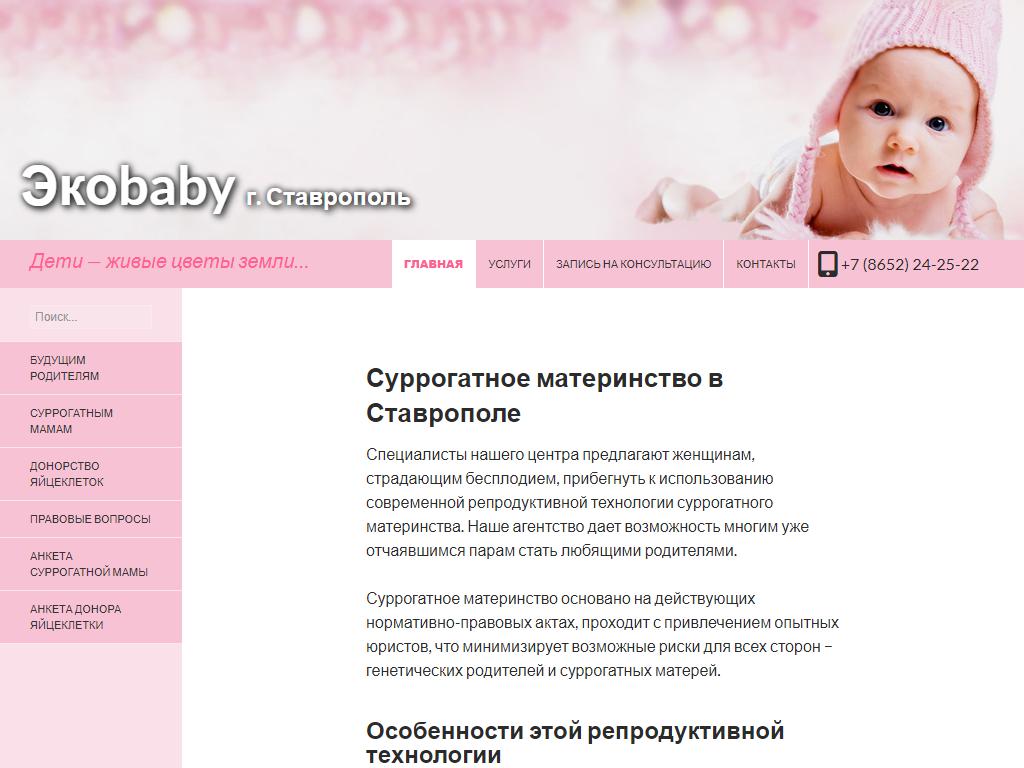 Экоbaby, агентство суррогатного материнства на сайте Справка-Регион