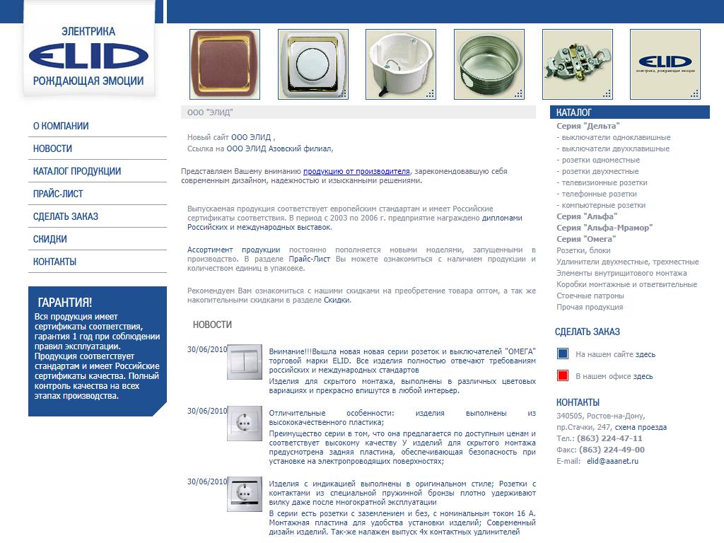 ЭЛИД, торгово-производственная фирма на сайте Справка-Регион