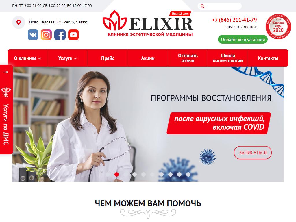 ЭЛИКСИР, клиника эстетической медицины на сайте Справка-Регион