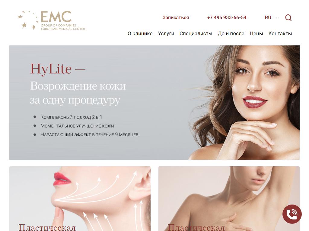 ЕМС, клиника эстетической косметологии и пластической хирургии на сайте Справка-Регион