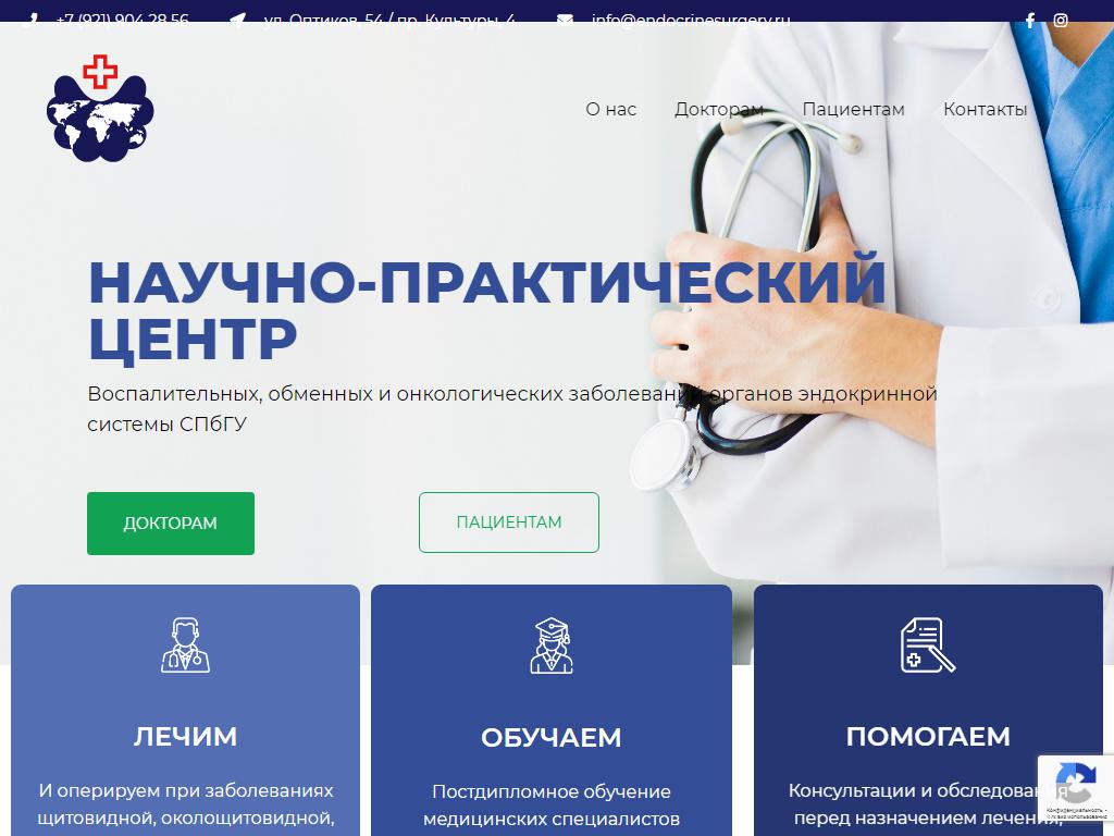 Санкт-Петербургский центр эндокринной хирургии и онкологии на сайте Справка-Регион