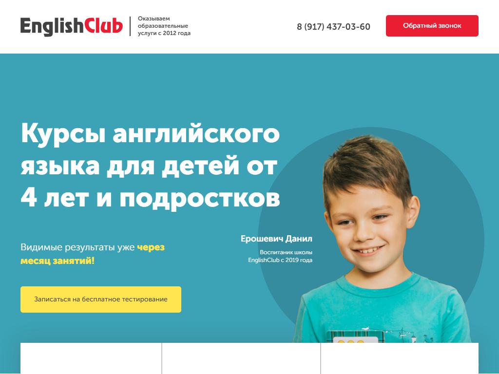 English Club, языковой центр на сайте Справка-Регион