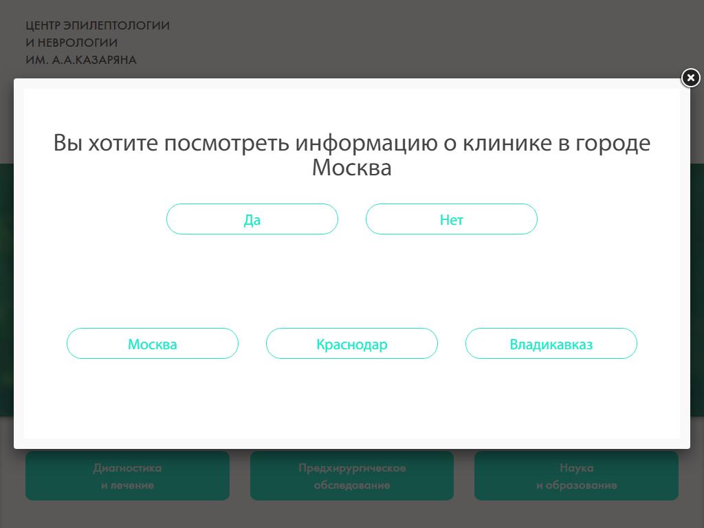 Центр эпилептологии и неврологии им. А.А. Казаряна на сайте Справка-Регион