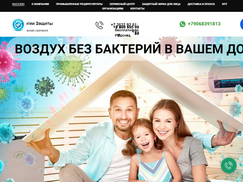 Компания по продаже бактерицидных рециркуляторов на сайте Справка-Регион