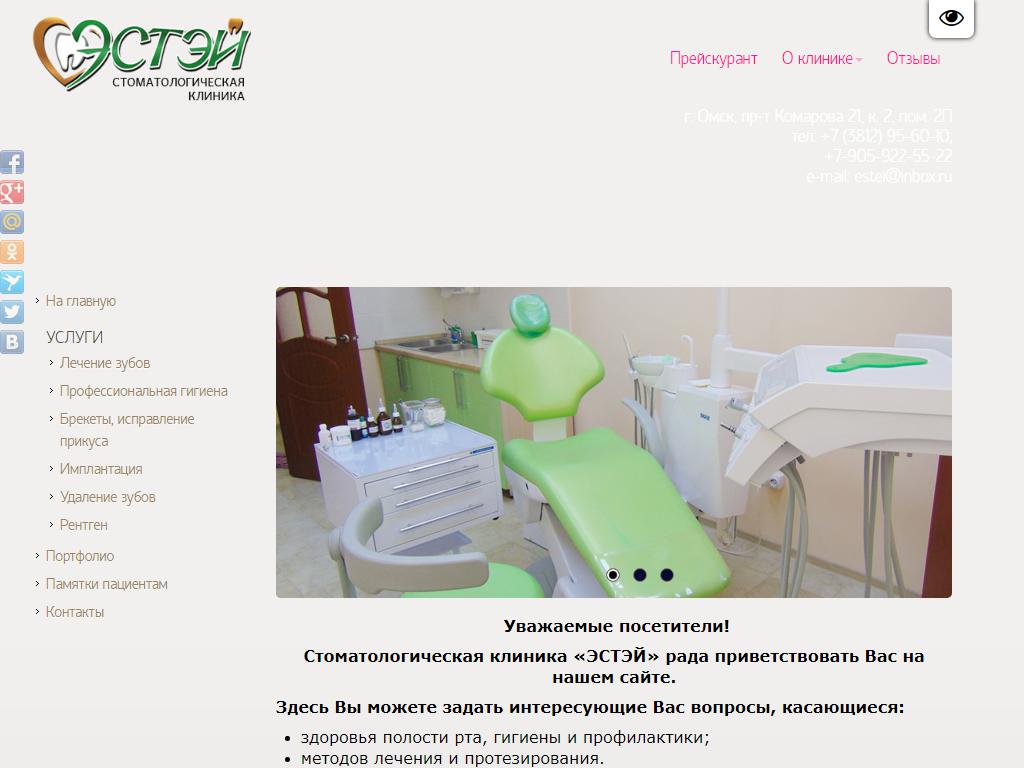 ЭСТЭЙ, стоматологическая клиника на сайте Справка-Регион