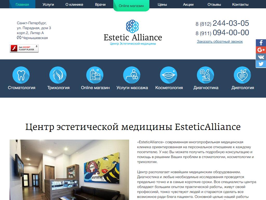 Estetic Alliance, многопрофильный медицинский центр на сайте Справка-Регион