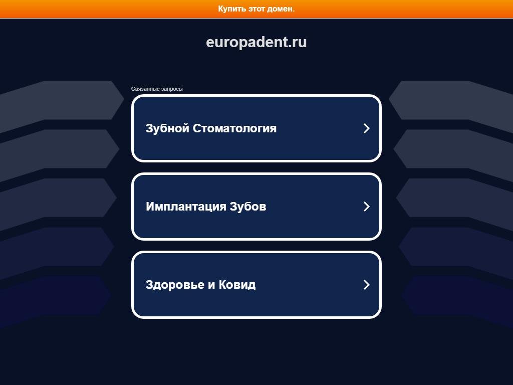 Европа-М, стоматологическая клиника на сайте Справка-Регион