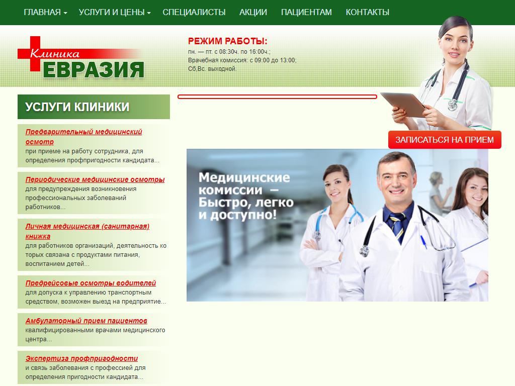 Евразия, клиника на сайте Справка-Регион