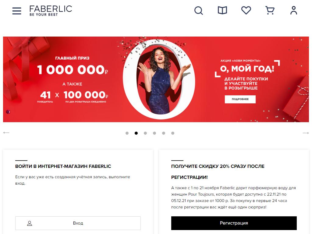 Faberlic, магазин косметики и парфюмерии на сайте Справка-Регион