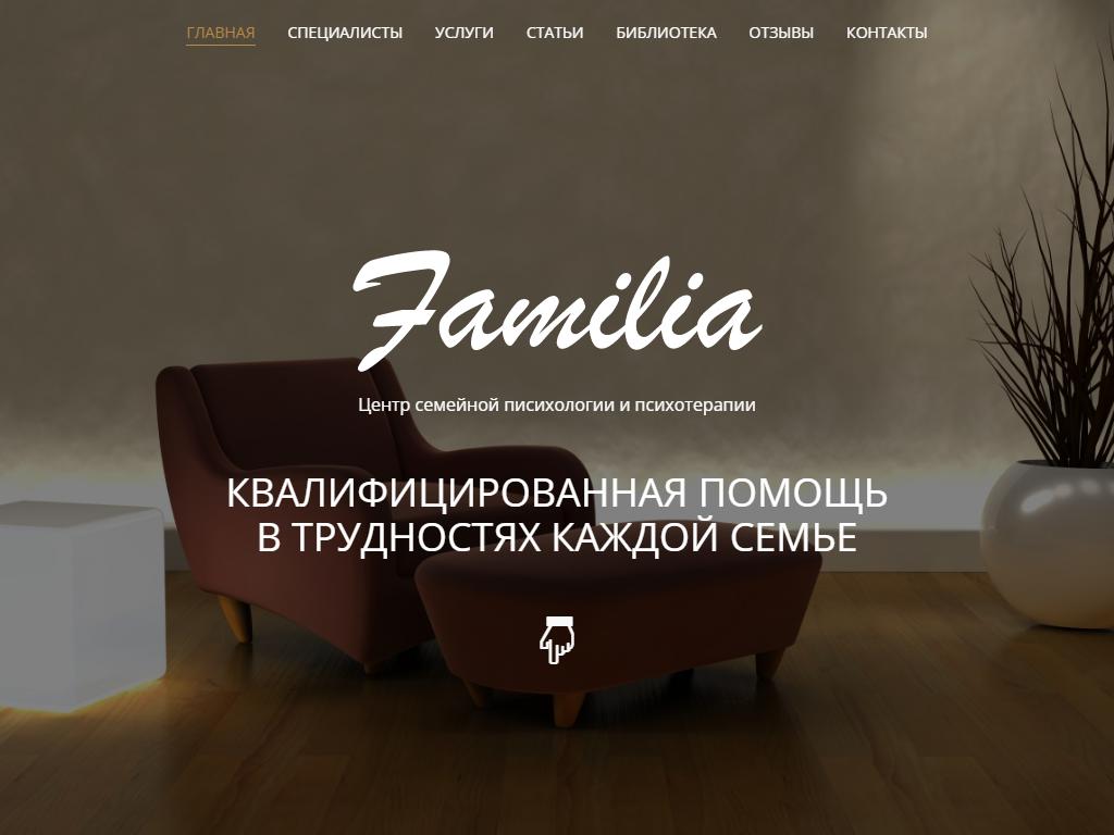 Familia, центр семейной психологии и психотерапии на сайте Справка-Регион