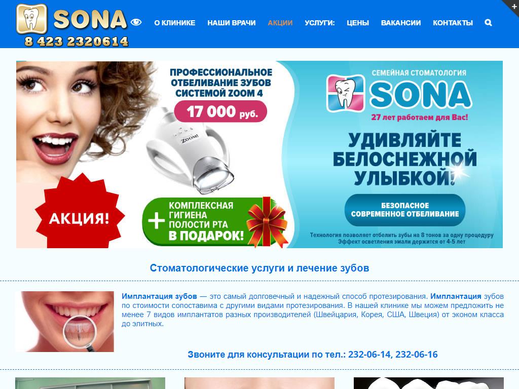 Сона, стоматологическая клиника на сайте Справка-Регион