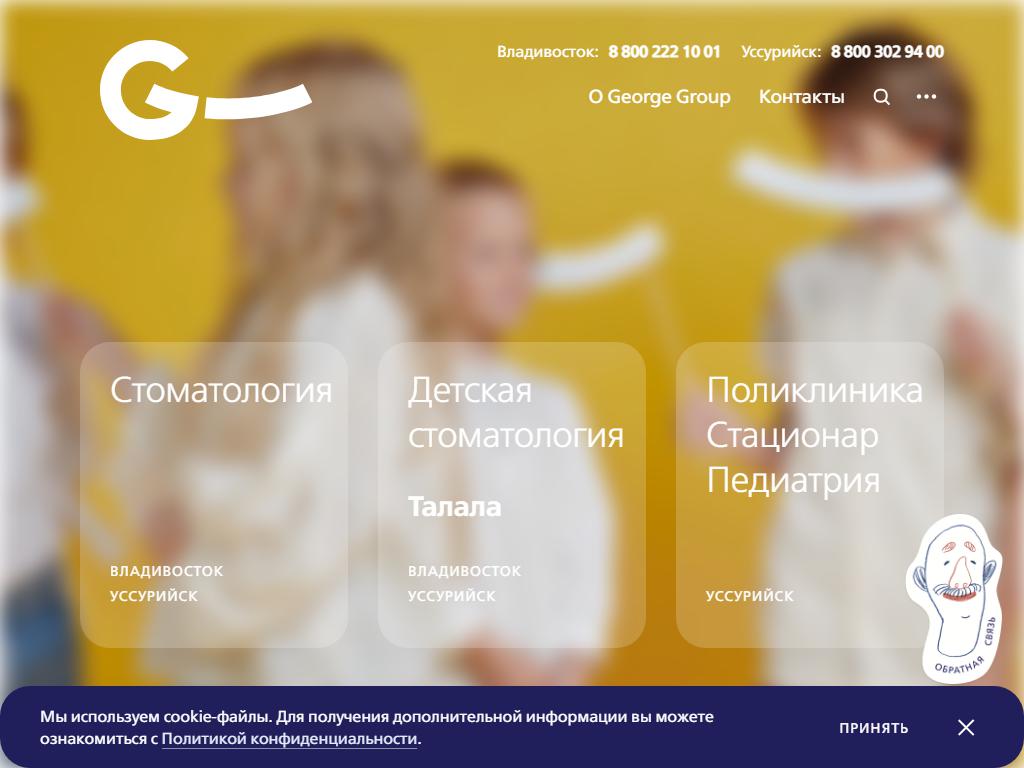 George Group, сеть стоматологических клиник на сайте Справка-Регион