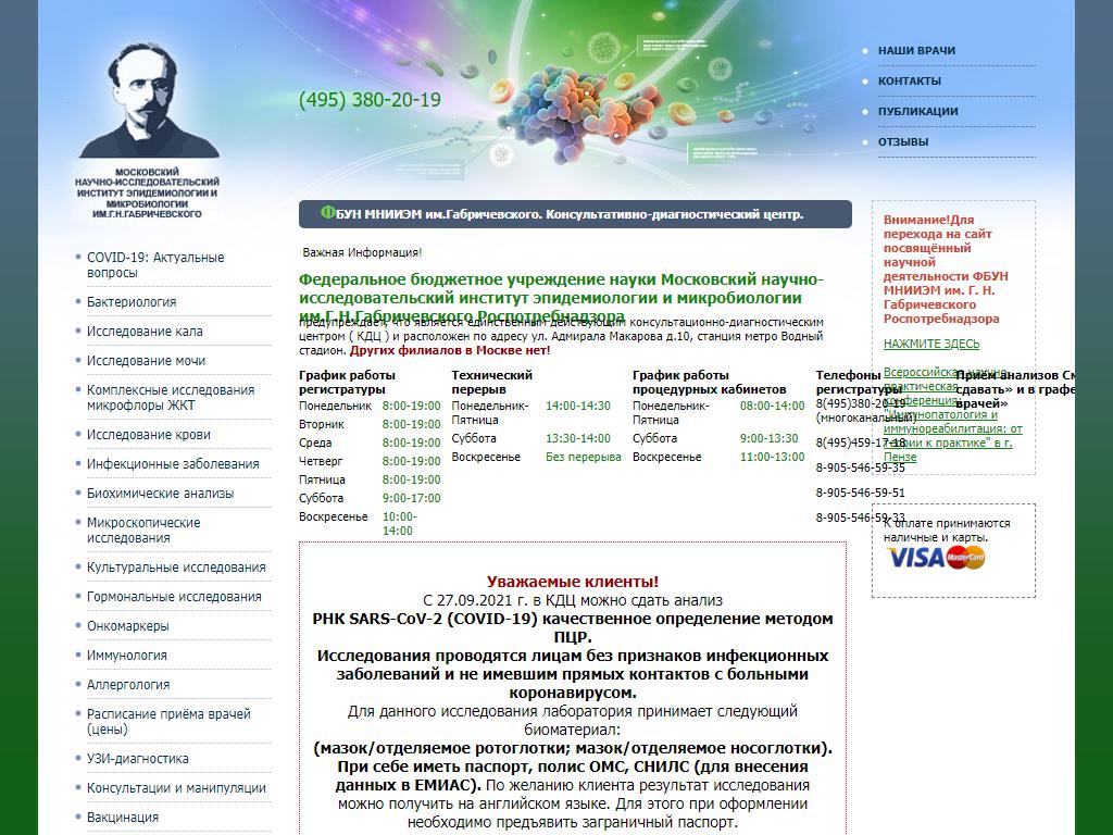 Консультационно-диагностический центр, МНИИЭМ на сайте Справка-Регион