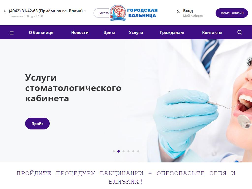 Городская больница г. Костромы на сайте Справка-Регион