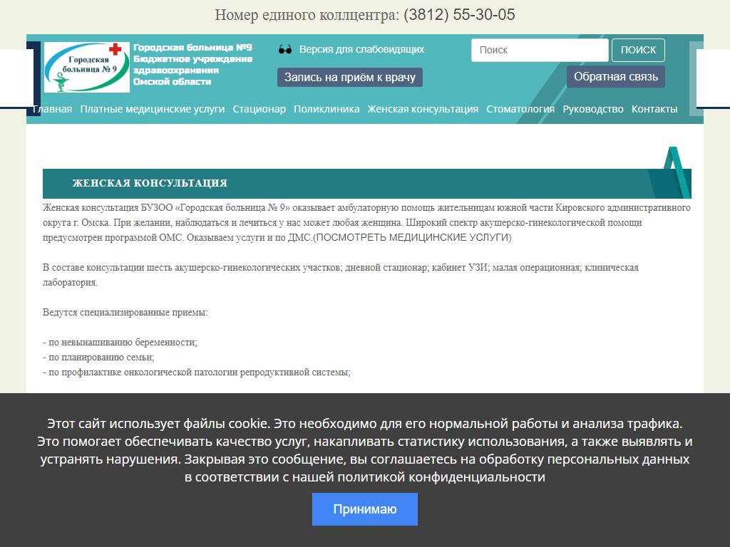 Женская консультация, Городская больница №9 на сайте Справка-Регион