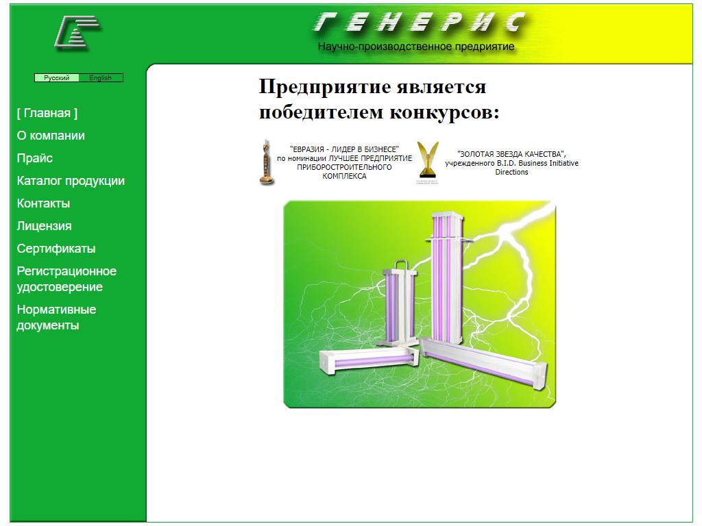 Генерис, научно-производственное предприятие на сайте Справка-Регион