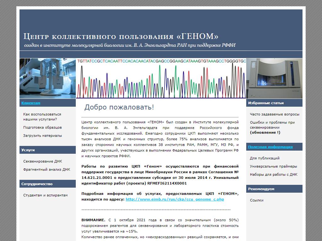 ГЕНОМ, центр коллективного пользования на сайте Справка-Регион