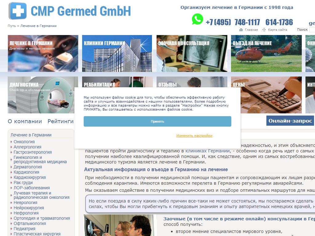 Cmp Germed GmbH, представительство в г. Москве на сайте Справка-Регион