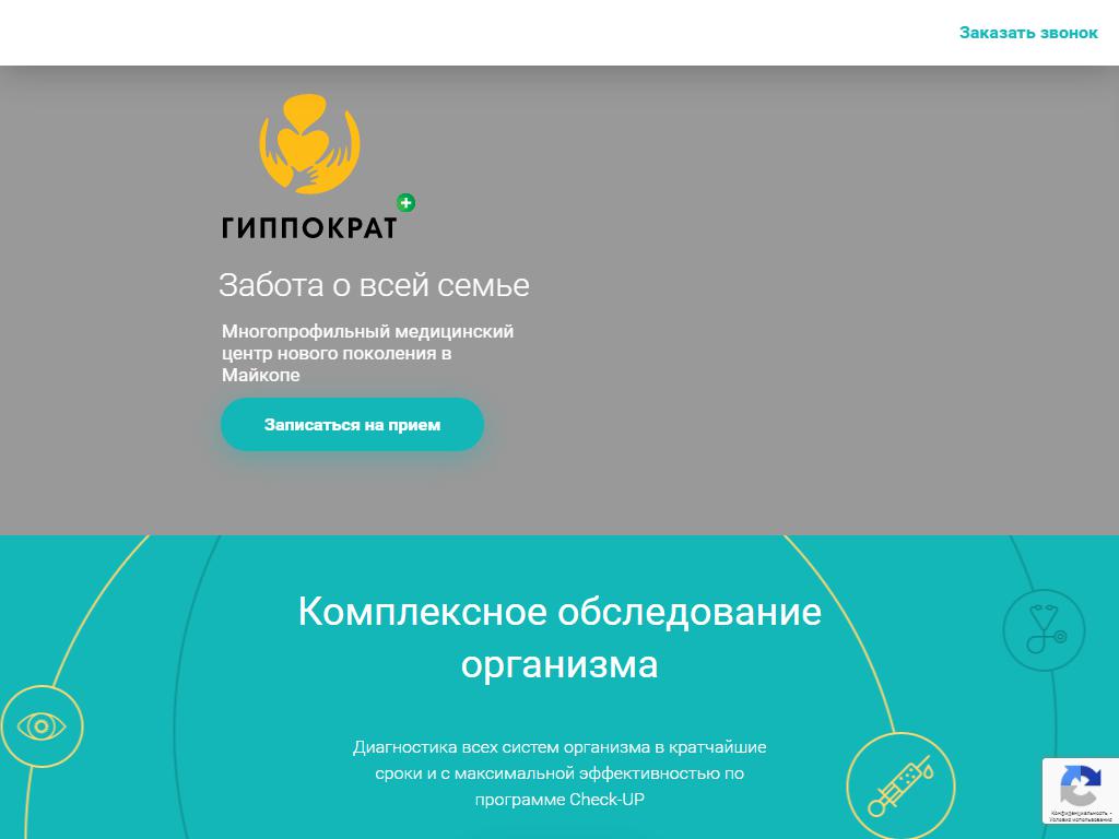 Гиппократ кореновск режим работы