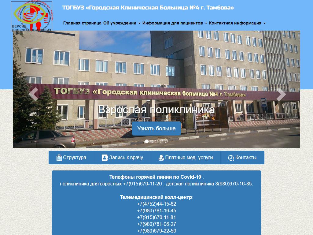 Городская клиническая больница №4 на сайте Справка-Регион