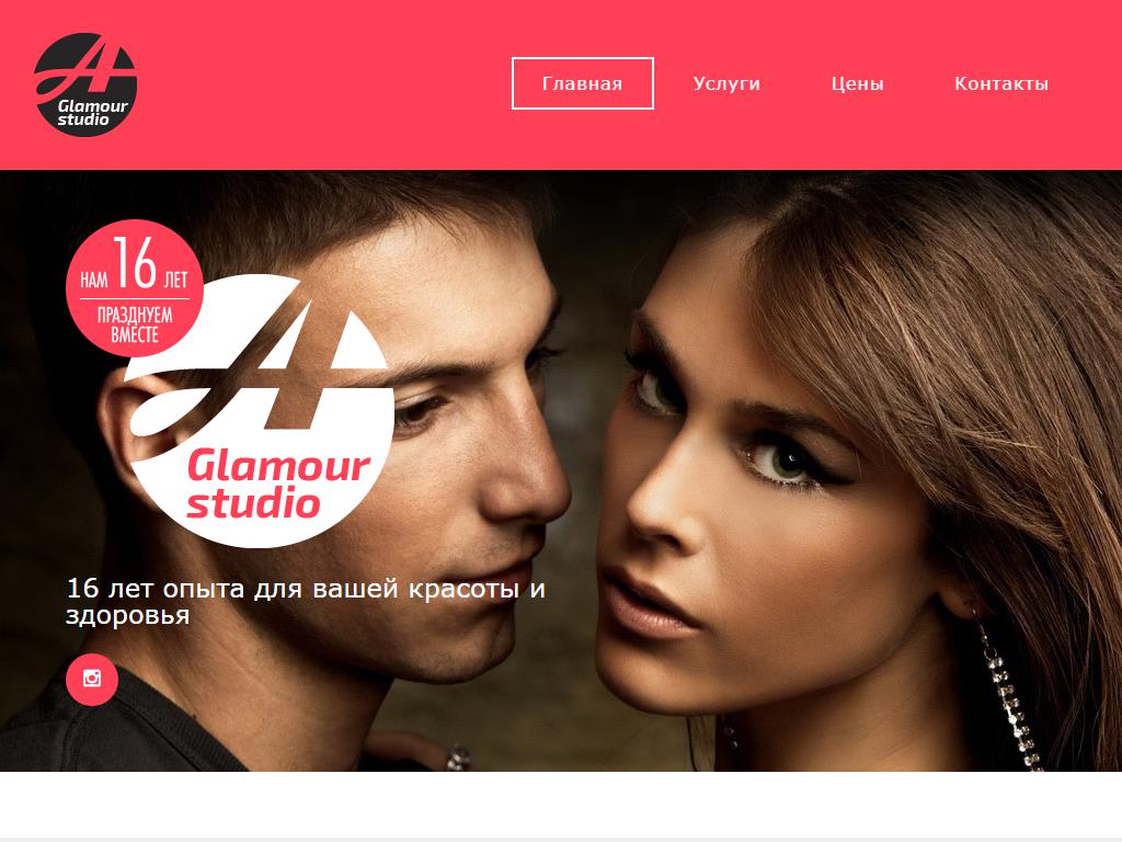 Glamour Studio, студия красоты на сайте Справка-Регион