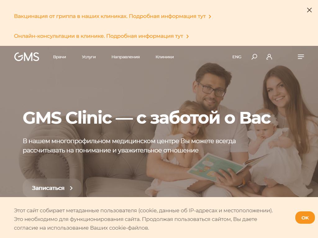 GMS Сlinic, медицинский центр на сайте Справка-Регион