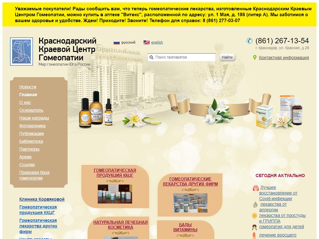 Клиника Корвяковой на сайте Справка-Регион