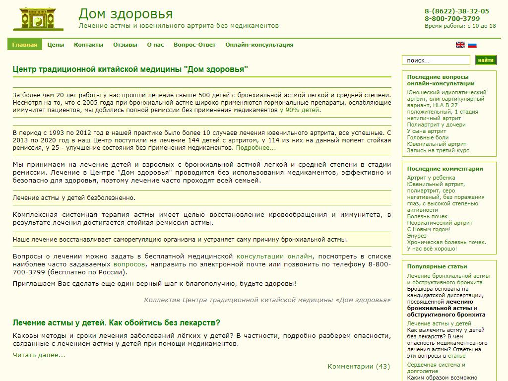 Дом здоровья, центр традиционной китайской медицины в Сочи, Параллельная, 9  лит2 | адрес, телефон, режим работы, отзывы