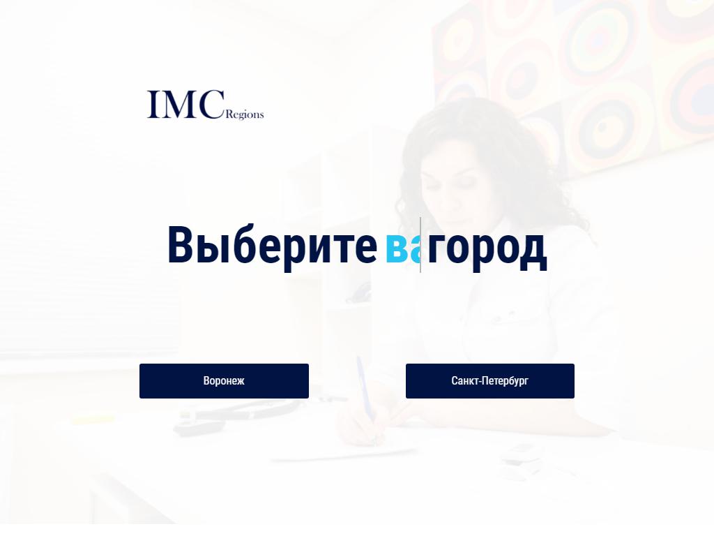 Imc region на сайте Справка-Регион