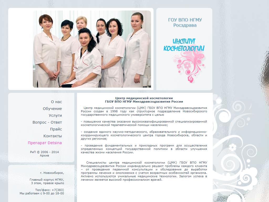 Центр медицинской косметологии, НГМУ на сайте Справка-Регион