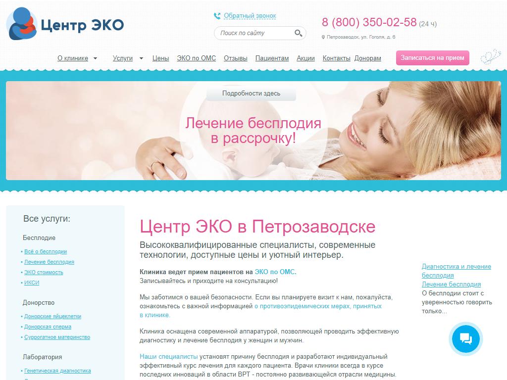 Центр ЭКО, клиника репродуктивного здоровья на сайте Справка-Регион