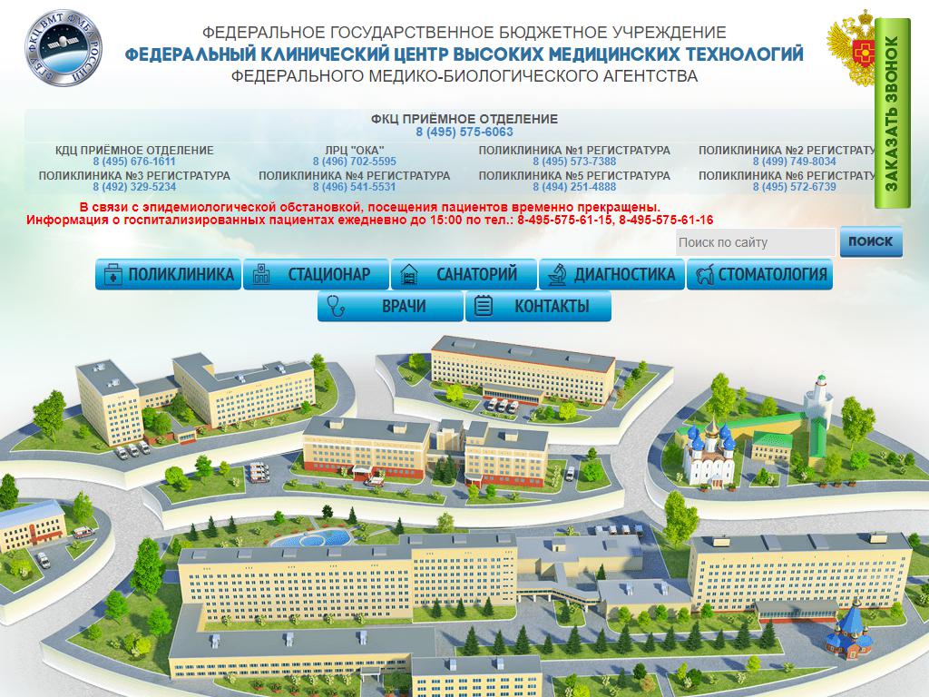 Федеральное государственное бюджетное учреждение федеральный центр. Федеральный клинический центр высоких медицинских технологий Химки. Медико биологический Технопарк.