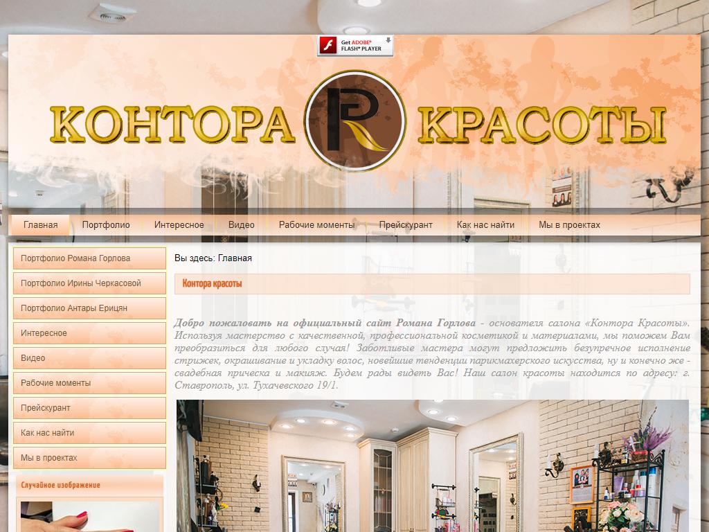 Контора Красоты, салон на сайте Справка-Регион