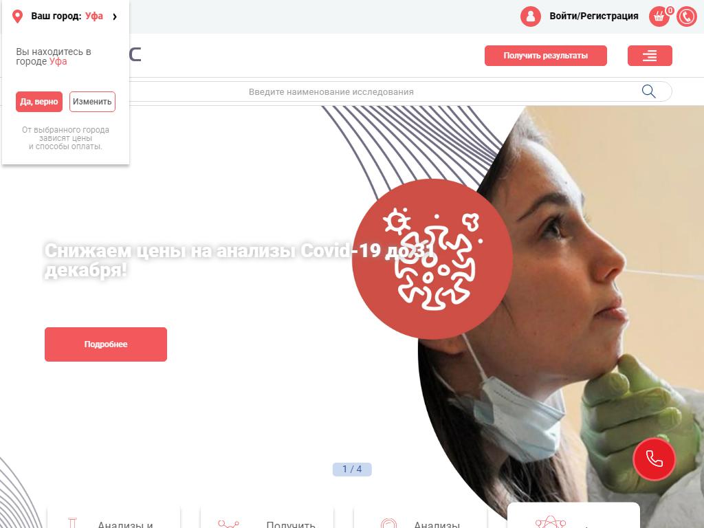 Медис, медицинская лаборатория на сайте Справка-Регион