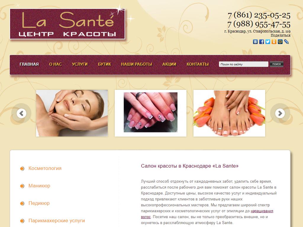 La Sante, центр красоты и здоровья на сайте Справка-Регион